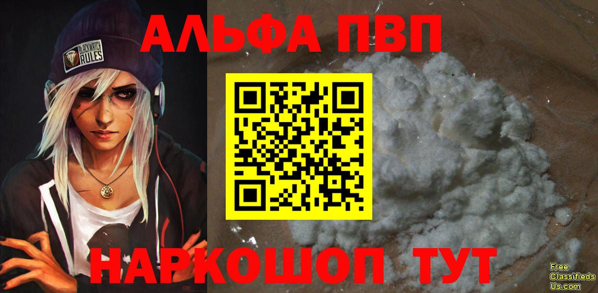 Альфа ПВП кристаллы Фролово