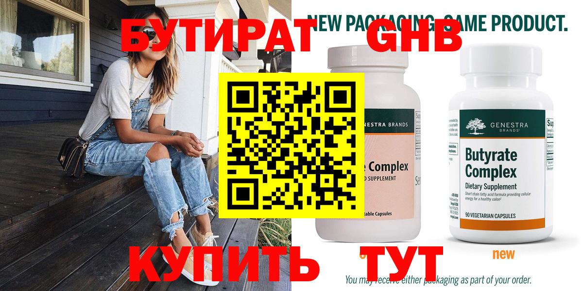 Бутират 99%  Вход с VPN  Фролово 