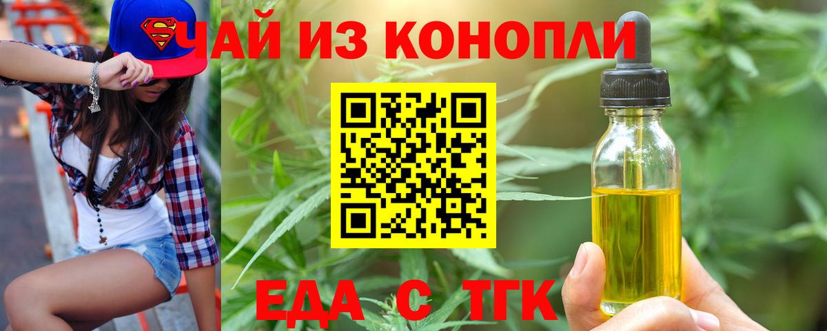Печенье с ТГК марихуана  Вход с VPN  Фролово 