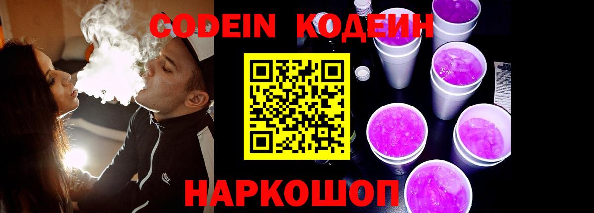 Фролово  Codein напиток Lean (лин)  Вход с VPN 