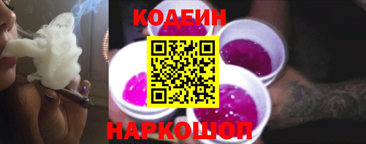 Кодеиновый сироп Lean напиток Lean (лин) Фролово