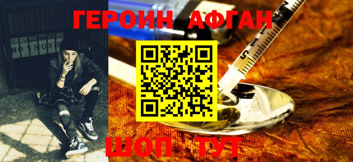 ГЕРОИН VHQ Фролово
