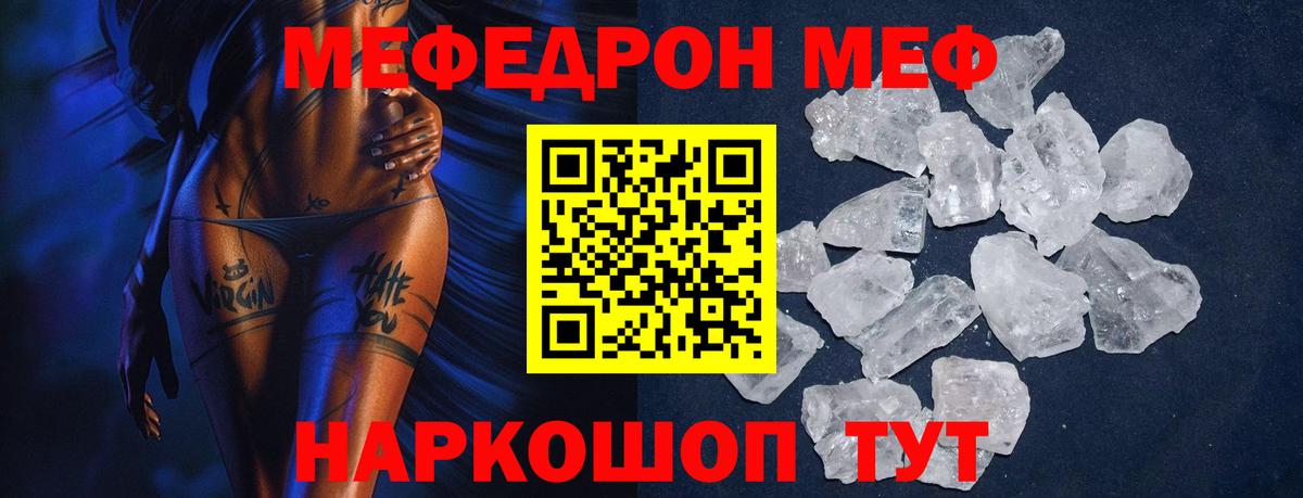 МЕФ  Вход с VPN  Фролово  МЕГА tor  Мефедрон mephedrone 