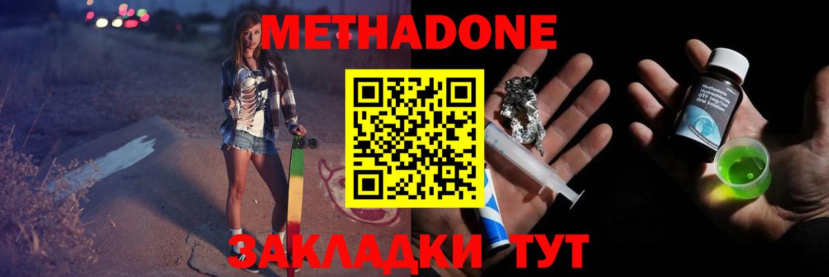 Фролово  МЕТАДОН мёд  Вход с VPN  МЕТАДОН кристалл 
