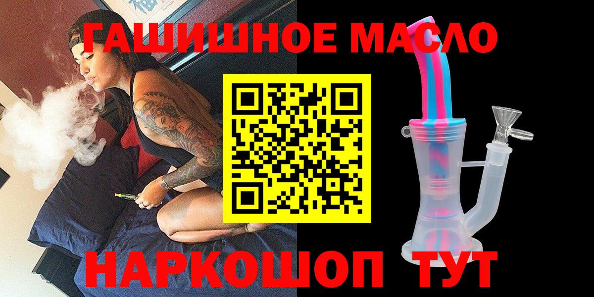 ТГК гашишное масло Фролово